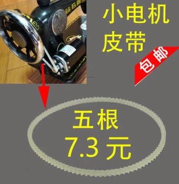 Replacement Ribbed Double-Tooth Belts for Vintage Home Electric Sewing Machines - Motor and Drive Belts