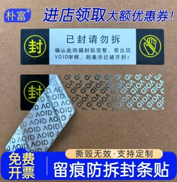 Disposable Tamper-Evident VOID Labels, Custom Security Seals that Leave Residue When Torn for Mahjong Machines and Anti-Theft Packaging
