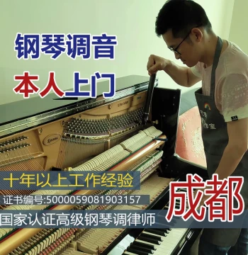 Chengdu Piano Tuning, Repair, and On-Site Service by Certified Technicians