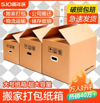 Mengxiangjia Extra-Thick Hardened Moving Boxes - Large Storage & Shipping Cartons