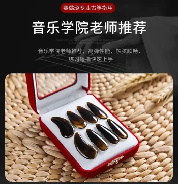 Guzheng Nails Grooved Tortoiseshell Color for Adult and Children Practice