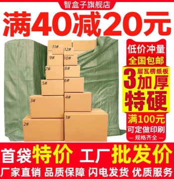 Zhihezi Cardboard Boxes Wholesale Postal Taobao Express Logistics Packing Boxes Half-Height Moving Custom Cartons