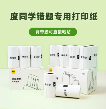 Du Tongxue S1+ Error Printer Thermal Paper 57*30mm, Du Tongxue C1 Error Printer Thermal Paper 57*25mm, High-Definition Printing