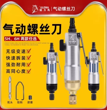 ULEMA Pneumatic Screwdriver 5H Industrial Grade Air Wrench Screwdriver Bit Set Pneumatic Tool