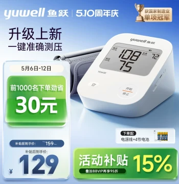 Yuwell Voice-Enabled Electronic Blood Pressure Monitor - Automatic Upper Arm Device for Home Use