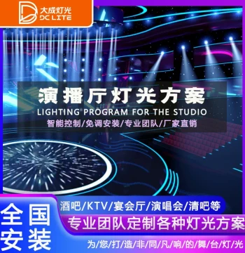 Live Streaming Studio Theater Stage Lighting Design Full Package Set Tri-Color PAR Lights Spot Imaging Lights