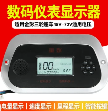 Universal Digital Battery Display Meter with MP3 for Jinpeng Electric Tricycles, 48-72V Dashboard Modification