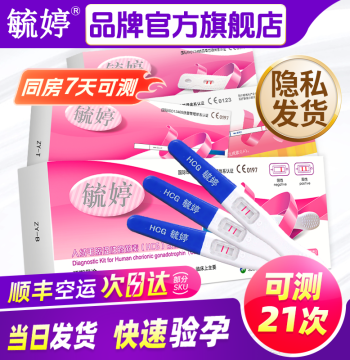 Yuting Pregnancy Test Stick Early Pregnancy Accurate Next-Day Delivery Ovulation Test Strip High Precision Conception Testing
