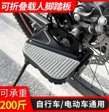 Bicycle Rear Seat Footrest Foldable Wide Platform for Kids Mountain Bike Rear Wheel Step-On Passenger Accessory