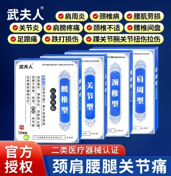 Wu Furen Medicated Plaster for Frozen Shoulder Cervical Spondylosis Lumbar Disc Herniation Bone Hyperplasia Rheumatoid Arthritis and Trauma