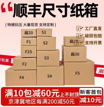 SF Express Cardboard Boxes - Wholesale Sizes 1-4, Extra-Thick and Ultra-Hard Flat Packaging for Shipping