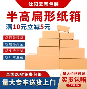 Half-High Cardboard Box for Moving Logistics Small Shipping Carton Extra Hard Square Flat Box