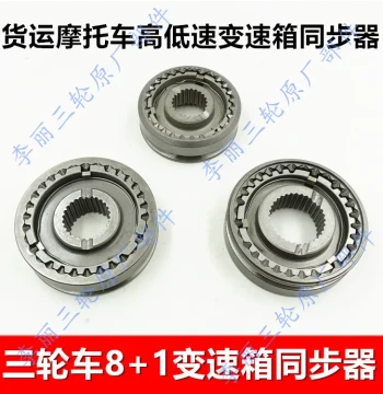 Tricycle Gear Transmission Gear Motorcycle Booster Synchronizer High-Low Speed Gear Ring Parts Free Shipping