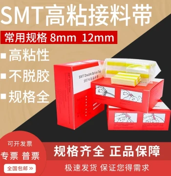 SMT Splice Tape (8mm/12mm/16mm/24mm) - Double-Sided Yellow Film with Free Shipping
