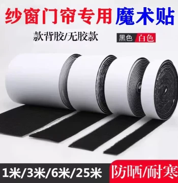 Adhesive Hook-and-Loop Tape for Window Screens and Door Curtains – Self-Adhesive, Trace-Free