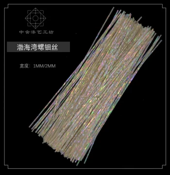 Natural Mother-of-Pearl Inlay Thread from Bohai Bay, Shell Wire for Lacquer Art and Craft