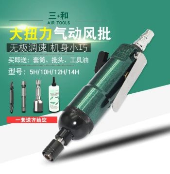 Original Sanhe Pneumatic Screwdriver 5H 12H Industrial Grade Driver Bit Wind Power Air Tool