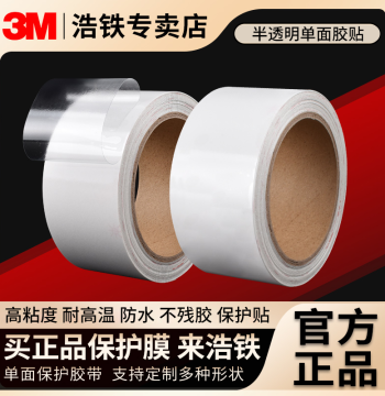 Semi-Transparent 3M Soft Film Self-Adhesive Flexible Thin 0.12mm High Viscosity Heat Resistant Trace-Free Waterproof Single-Sided Adhesive for Surface Protection Wear-Resistant Scratch-Proof No Residue