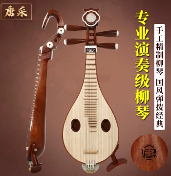 Tangcai Rosewood Liuqin, Polished for Beginners to Professionals, Exam Ready, Huayin Brand