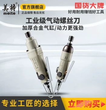 Meite Pneumatic Screwdriver - Industrial High-Torque Screw Gun 5H/8H for Furniture, Auto Repair, and Woodworking