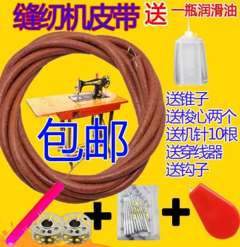 Vintage Sewing Machine Belt Thickened Type Butterfly Flying Man Bee Brand Home Accessories Foot-Operated Sewing Machine Leather Belt