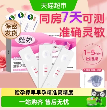 Yuting Pregnancy Test Strips - Early Pregnancy Detection, High Precision, Medical Device Certified