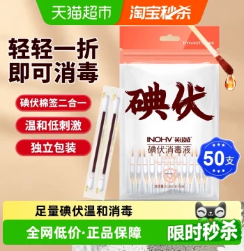Haishi Hainuo Medical Iodophor Cotton Swabs Balls for Newborn Umbilical Cord Disinfection Non-Alcohol