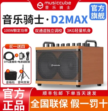 Music Knight D2MAX Portable Speaker for Outdoor Karaoke with Built-in Sound Card, Instrument Amplifier for Electric Wind Instruments and Guitar
