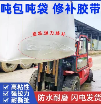 High-Adhesion FIBC Repair Tape Dedicated for Ton Bags Bulk Containers Nylon Woven Cloth Bags Strong Industrial Repair Tape