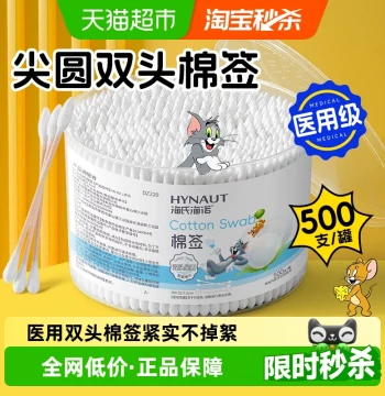 Haishi Hainuo Medical Double-Tipped Cotton Swabs for Ear Cleaning Makeup Home Use Disposable Degreased Cotton Balls