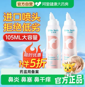 Little Dolphin Physiological Saline Nasal Spray Rinse Device for Home Use - Specialized for Rhinitis and Dryness in Infants and Children (New)