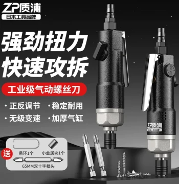 Zhipu Pneumatic Screwdriver - High-Torque, Durable Angled Industrial Air Tool