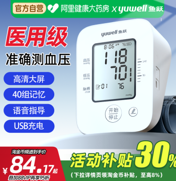 Yuwell Voice-Enabled Electronic Blood Pressure Monitor YE660AR/660CR - Rechargeable High-Precision Home Device