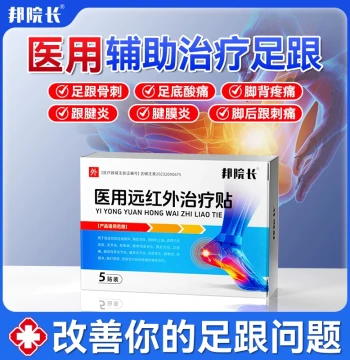 Bang Yuanzhang Heel Pain Patch for Plantar Fasciitis and Bone Spurs, Anti-Swelling Formula S1