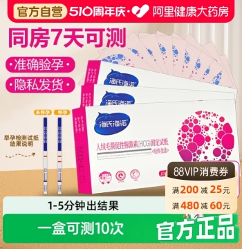 Haishi Hainuo Early Pregnancy Test Strips, High Precision HCG Testing for Women