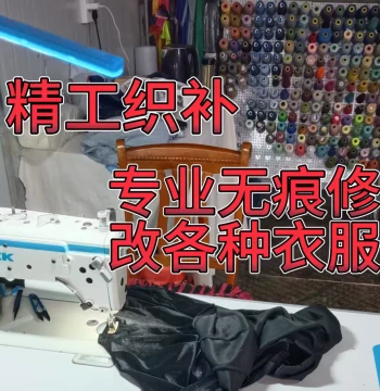 Professional Offline Tailor Services - Invisible Down Jacket Repair, Double-Sided Fleece Shortening, Hole Patching, and Jeans Crotch Repair