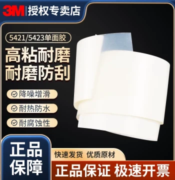 3M High-Temperature Tape 5421/5423 Semi-Transparent Industrial Protective Tape for Guide Rails, Slip Enhancement, Noise Reduction, Shock Absorption, Surface Protection, Single-Layer Film, Single-Sided Adhesive, HDPE