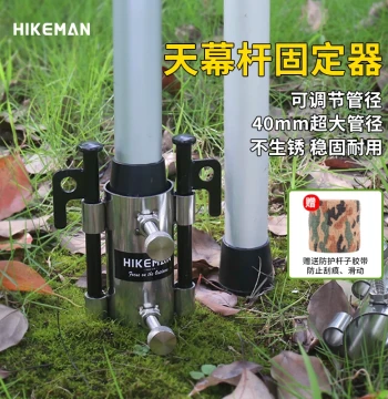 HIKEMAN Large-Diameter Tarp Pole Fixator, Adjustable Base for Tent Canopy and Beach Fishing Umbrella
