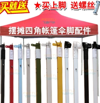 Four-Leg Gazebo Tent Leg Brackets - Advertising Stall Umbrella Support Poles (Upper/Lower Full Sets)