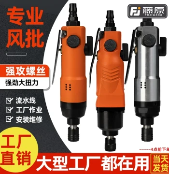 Fujiwara Pneumatic Screwdriver, Air Impact Wrench Tools (5H/8H) for Professional Factory Use
