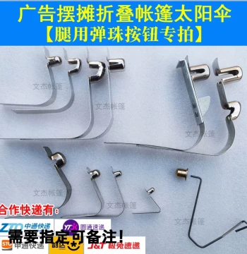Advertising Stall Folding Four-Leg Canopy Awning Accessories, Large Umbrella Leg Lifting Parts, Ball Catch Button Spring Sheet