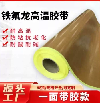 Brown Teflon High-Temperature Tape, Imported White PTFE Cloth for Bag Sealing Machines, Heat-Resistant Insulation