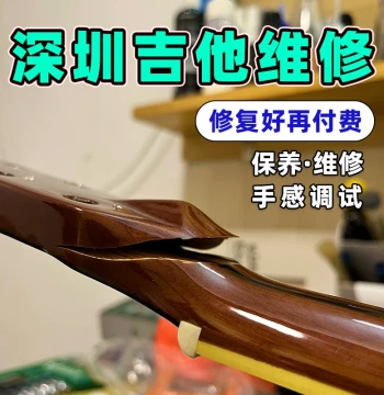 [Shenzhen Guitar Repair Services] Top Crack Repair, Headstock Breakage Fix, Bridge Regluing, and String Height/Action Adjustment