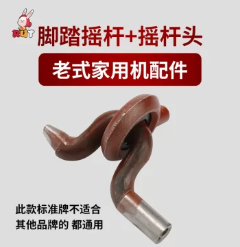 Household Treadle Sewing Machine Drive Rod - Pedal Linkage and Crank Head Parts for Vintage Butterfly and Flying Man Machines