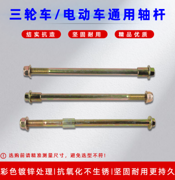 Electric Bike Front Wheel Axle Rod, Tricycle Front Wheel Through-Axle, Fork Hub Axle Bolt for Scooters