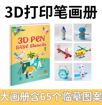 Muzi 3D Printing Pen Drawing Book and Templates for Children, Stereoscopic Paper Models for Tracing, Art, and Crafts Education