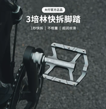 dahon Folding Bicycle Quick-Release Pedals with Three Bearings – Compatible with Mountain and Road Bikes; Upgrade Accessory for P8/D10 Models