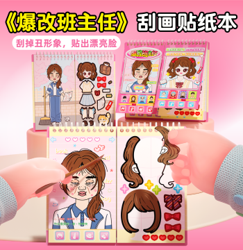 Makeover Class Teacher Sticker Scratch Art Children's Craft Tool DIY Material Kit Girls Creative Toy Quiet Book 6