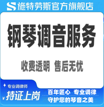 STRAUSS Upright Piano Tuning Service [Shanghai Only]