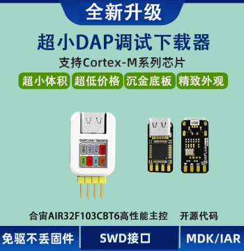 Ultra-Mini High-Speed DAPLink Programmer & Emulator - Air32F103 Chip Outperforms ST-LINK